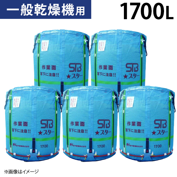 丸型 自立型大量輸送袋 スタンドバッグスター 1700L STB-1700 5 丸型 自立型大量輸送袋 スタンドバッグスター 1700L STB-1700 5