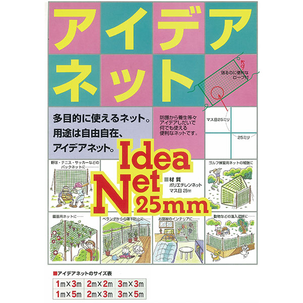 アイデアネット 1m×5m 2枚セット GNH1050P [万能ネット 多様網 園芸用 農業 台風対策 防災 養生 防獣 資材 バックネット 多目的 多用途 南榮工業 南栄]_8