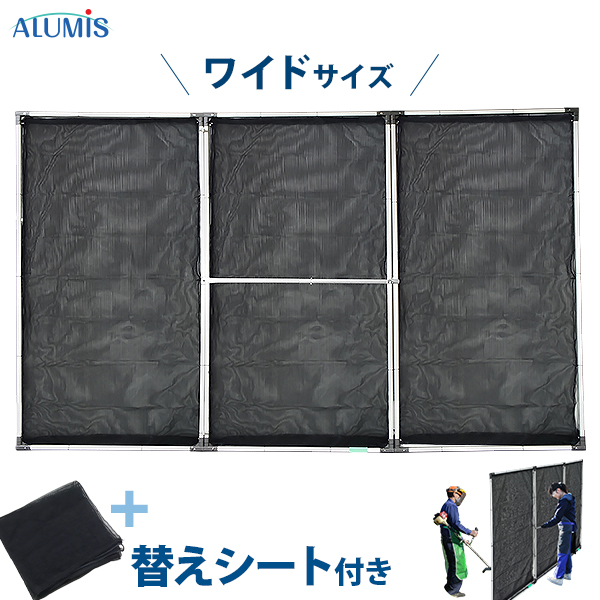 アルミス アルミ製 飛散防止ネット IT-330+替えシートセット (幅330cm