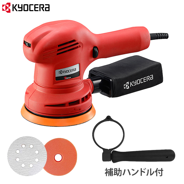 KYOCERA（京セラ） 電動 サンダポリッシャー RSE-1250 補助ハンドル付