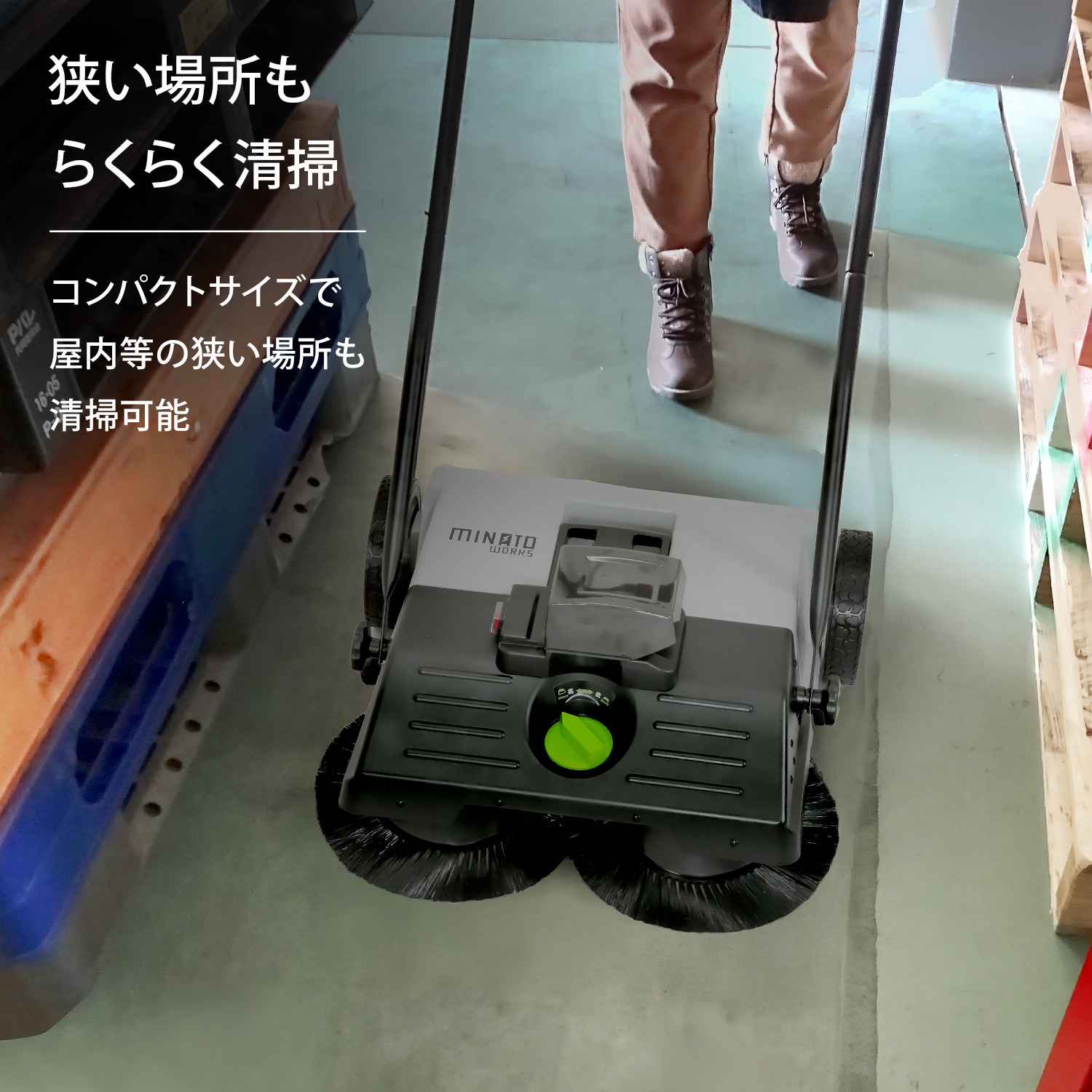 MINATOWORKS（ミナトワークス） ミナト 充電式スイーパー ロード