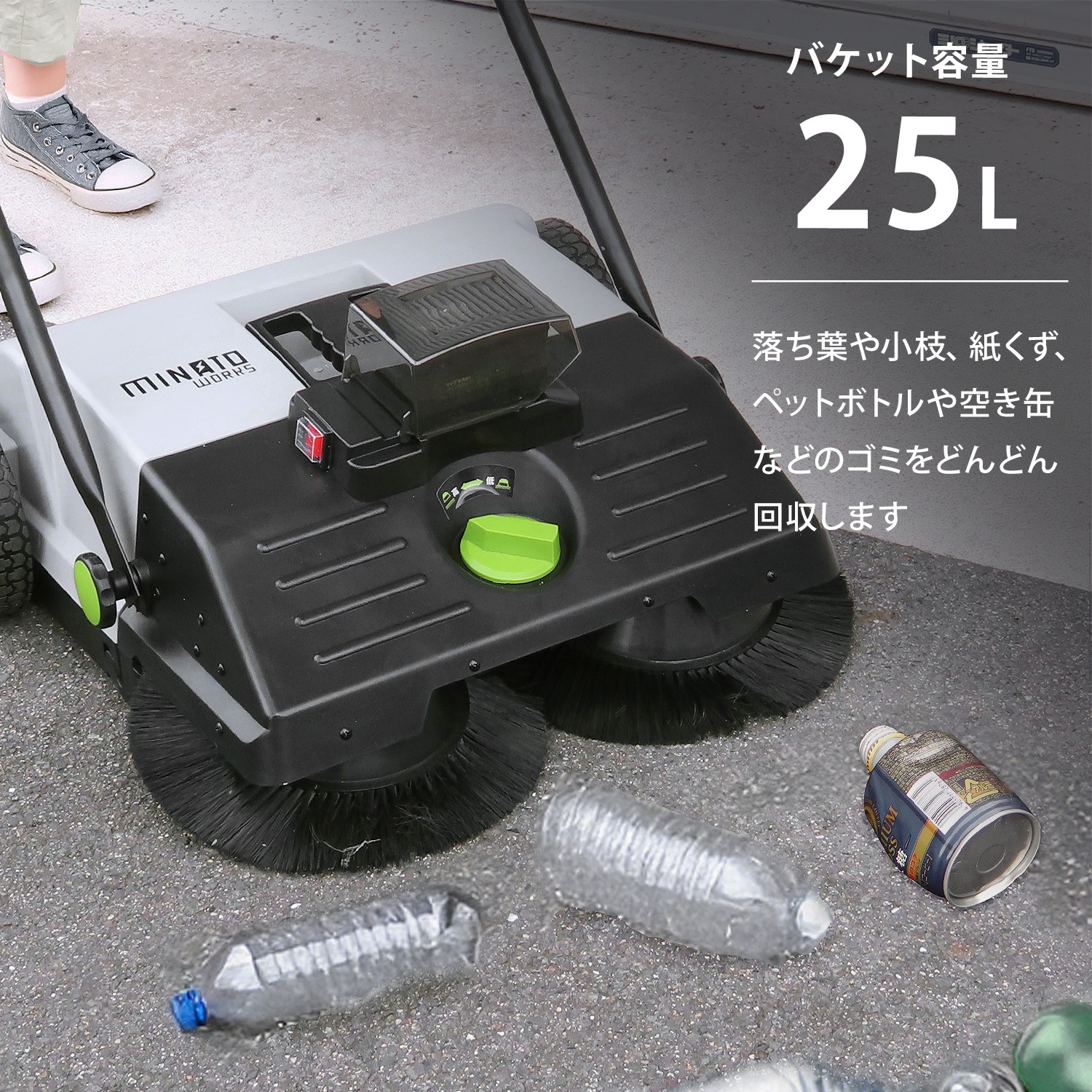 MINATOWORKS（ミナトワークス） ミナト 充電式スイーパー ロード