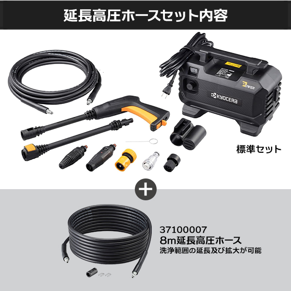 【取り引き中】高圧洗浄機 KYOCERA（京セラ） 高圧洗浄機 AJPN-1220 + 延長高圧ホース8m [580300A