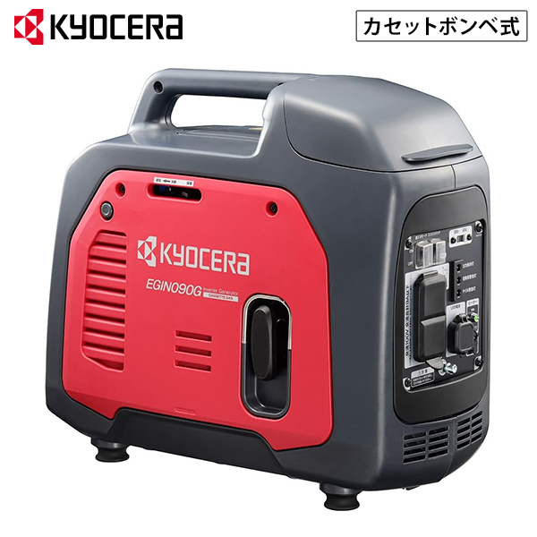 KYOCERA（京セラ） カセットボンベ式 発電機 EGIN090G (0.9kVA 