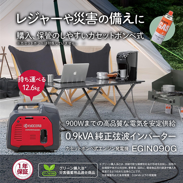 KYOCERA（京セラ） カセットボンベ式 発電機 EGIN090G (0.9kVA