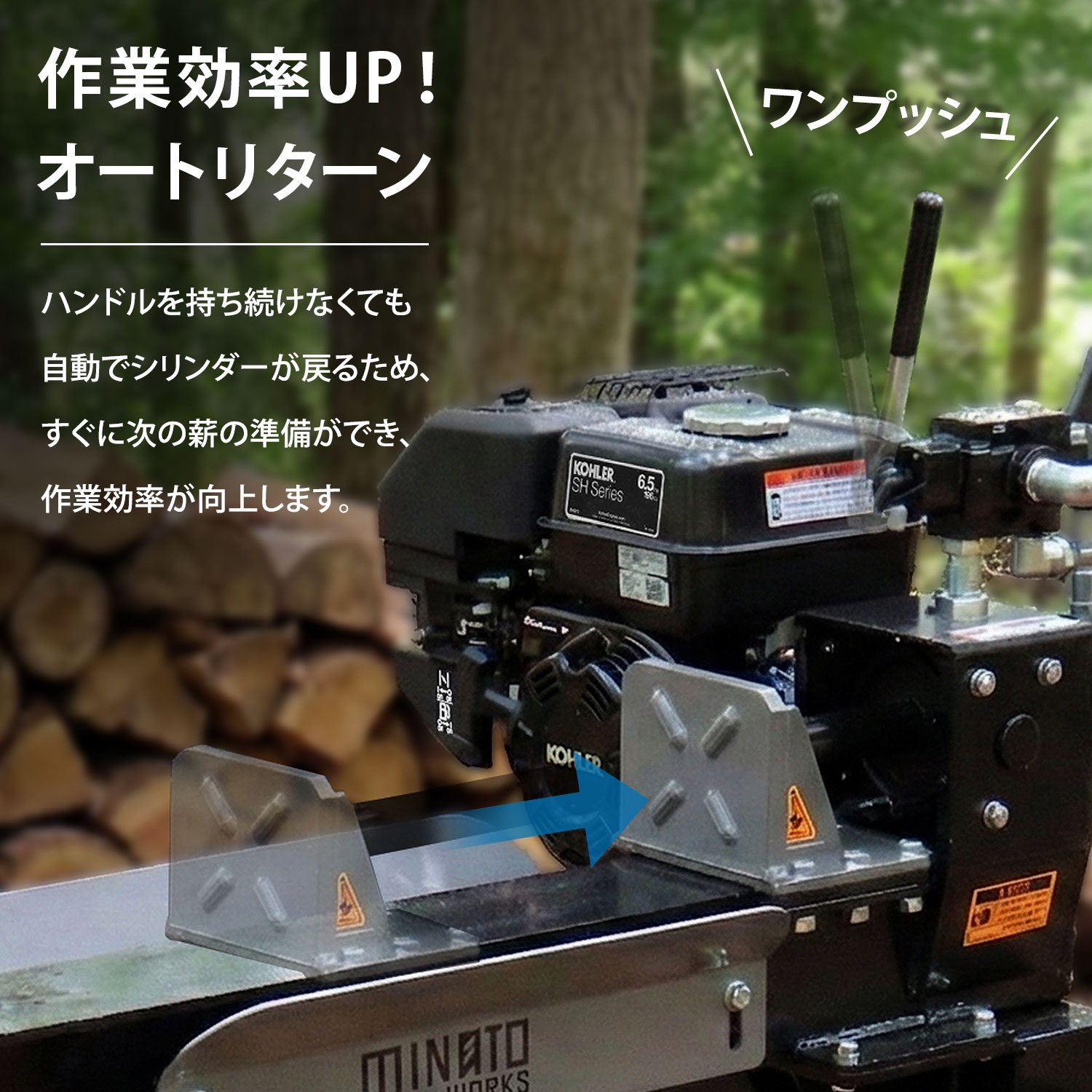 組立済み】ミナト エンジン薪割り機 18t (米国KOHLERエンジン搭載) LSE