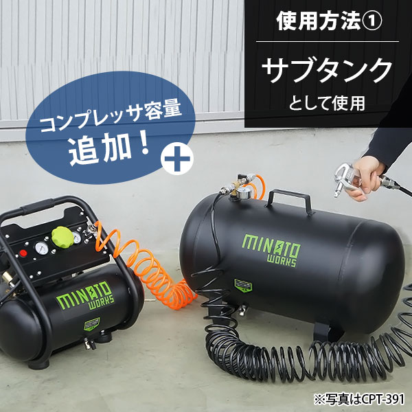 MINATOWORKS（ミナトワークス） ミナト アルミ製 エアサブタンク 25L