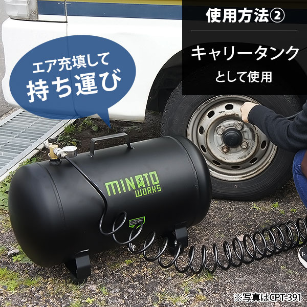 MINATOWORKS（ミナトワークス） ミナト アルミ製 エアサブタンク 25L