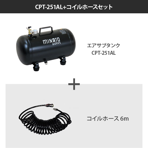 MINATOWORKS（ミナトワークス） ミナト アルミ製 エアサブタンク 25L