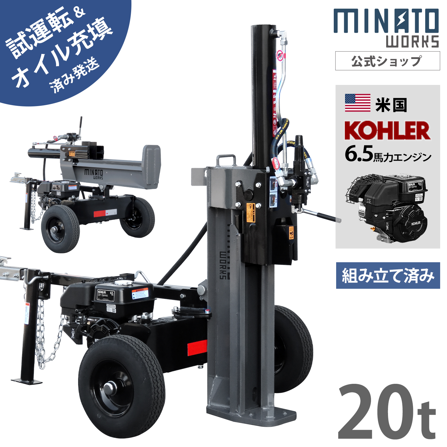 MINATOWORKS(ミナトワークス) 【組立済み】ミナト エンジン薪割り機 MINATOWORKS(ミナトワークス) 【組立済み】ミナト エンジン薪割り機