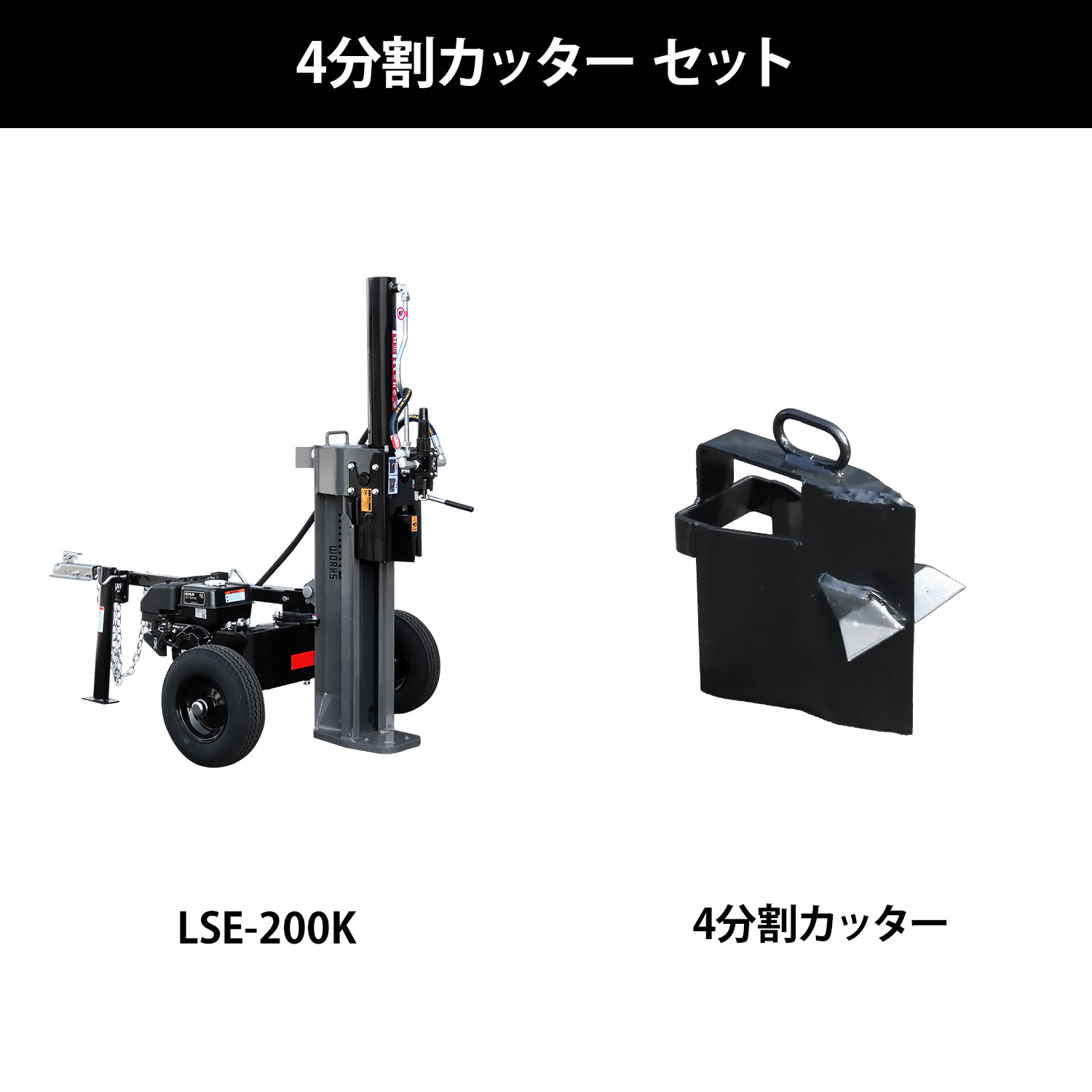 エンジン薪割り機　動作品 往復薪割り機 GLS20｜薪割り機｜商品情報｜プラウ PLOW