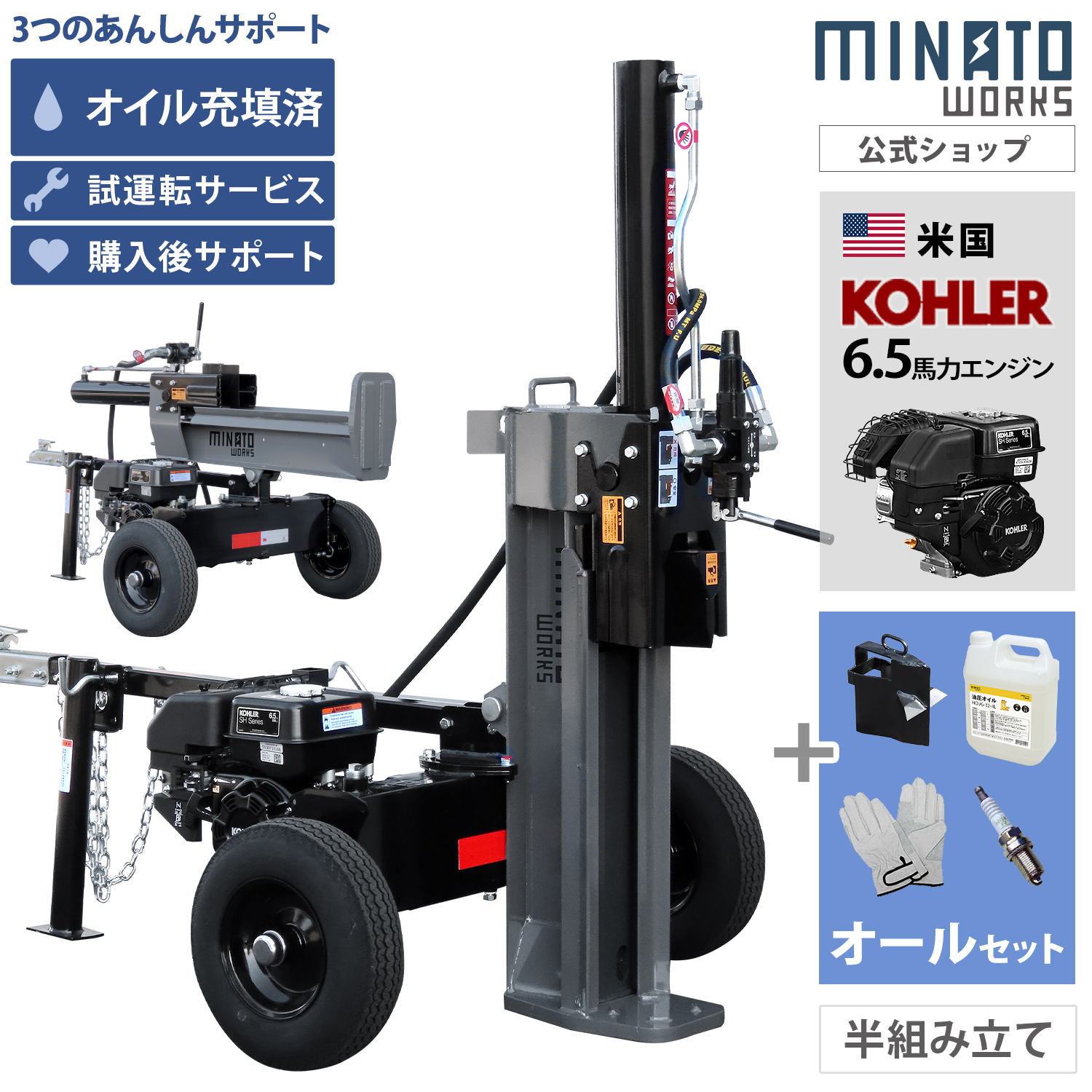 MINATOWORKS（ミナトワークス） ミナト エンジン薪割り機 20t 縦横兼用