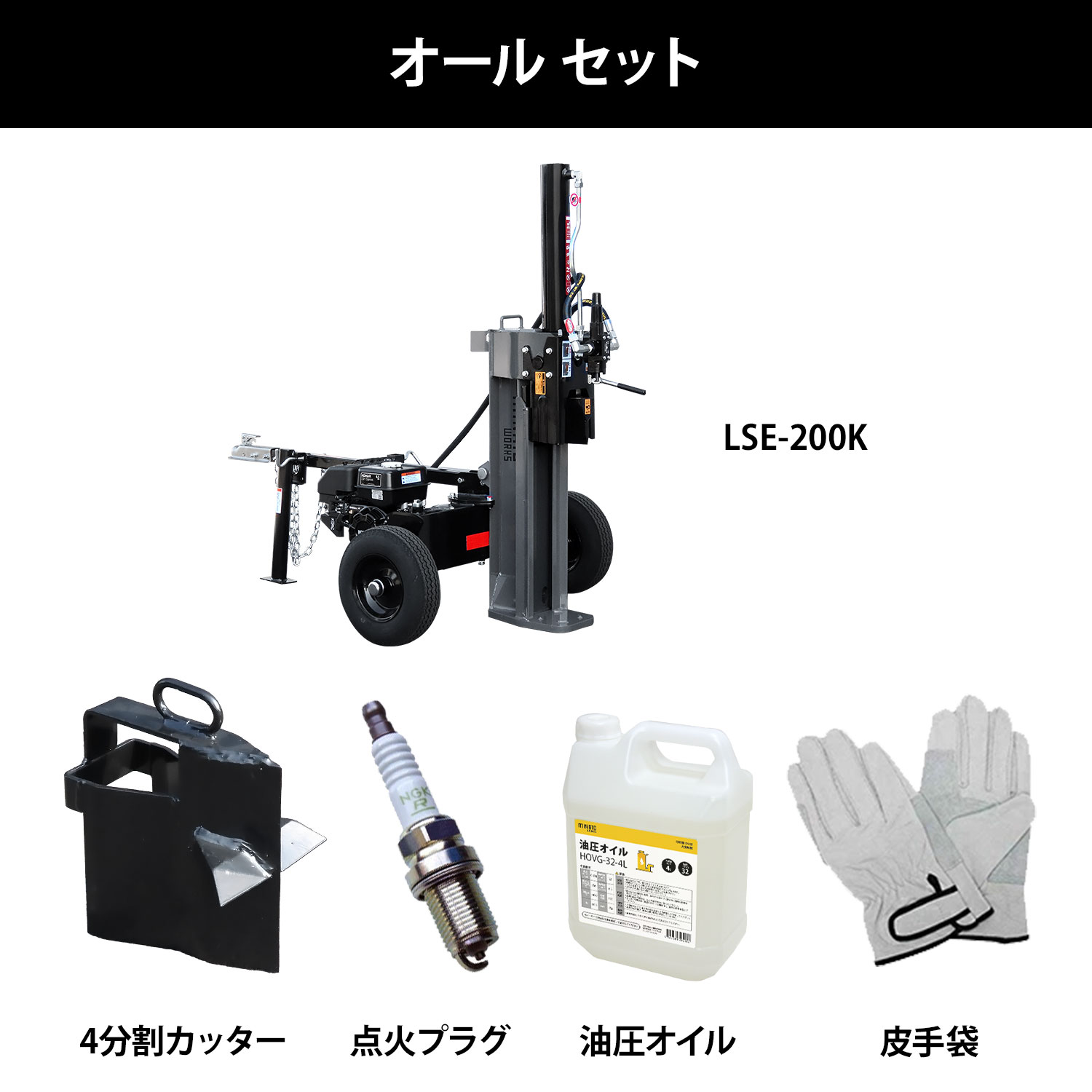 MINATOWORKS（ミナトワークス） ミナト エンジン薪割り機 20t 縦横兼用