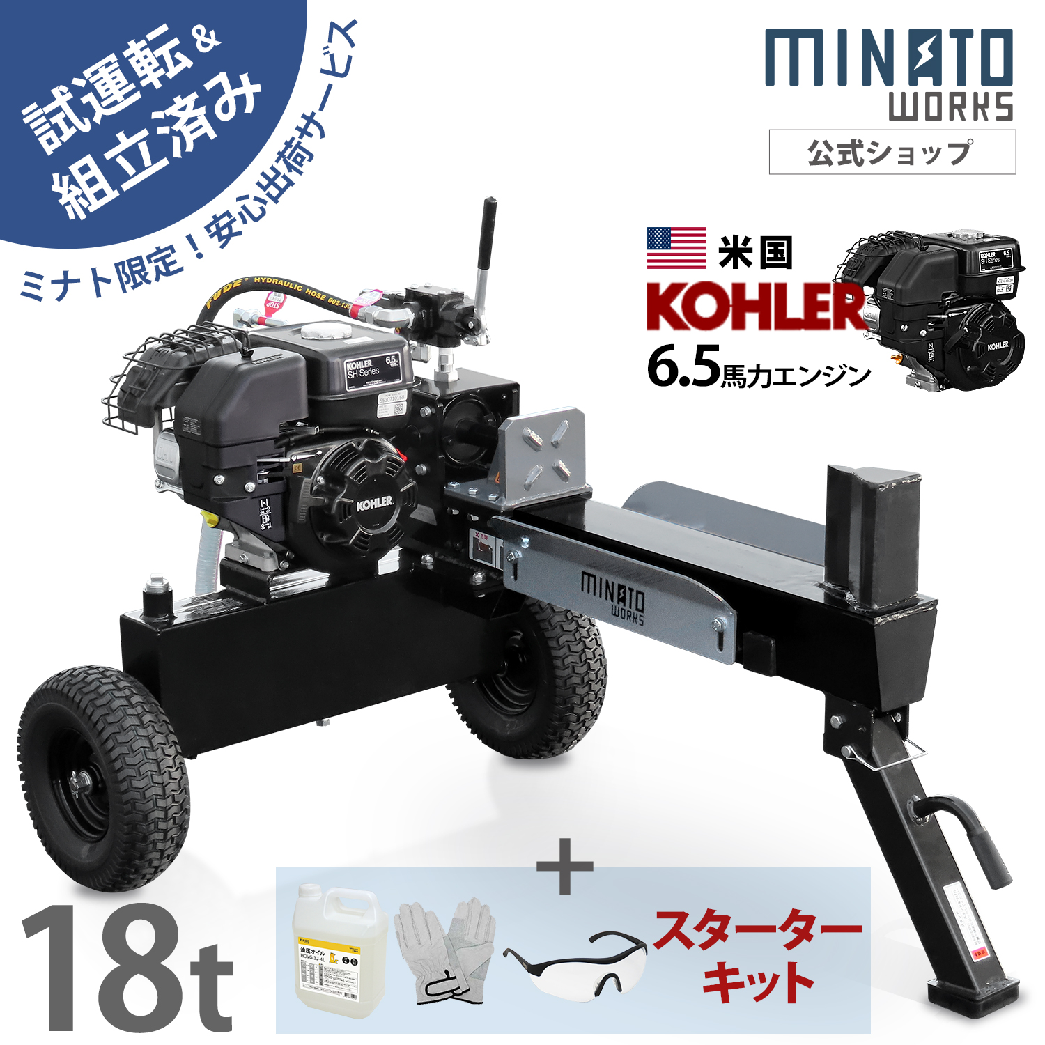 MINATOWORKS（ミナトワークス） 【組立済み】ミナト エンジン薪割り機