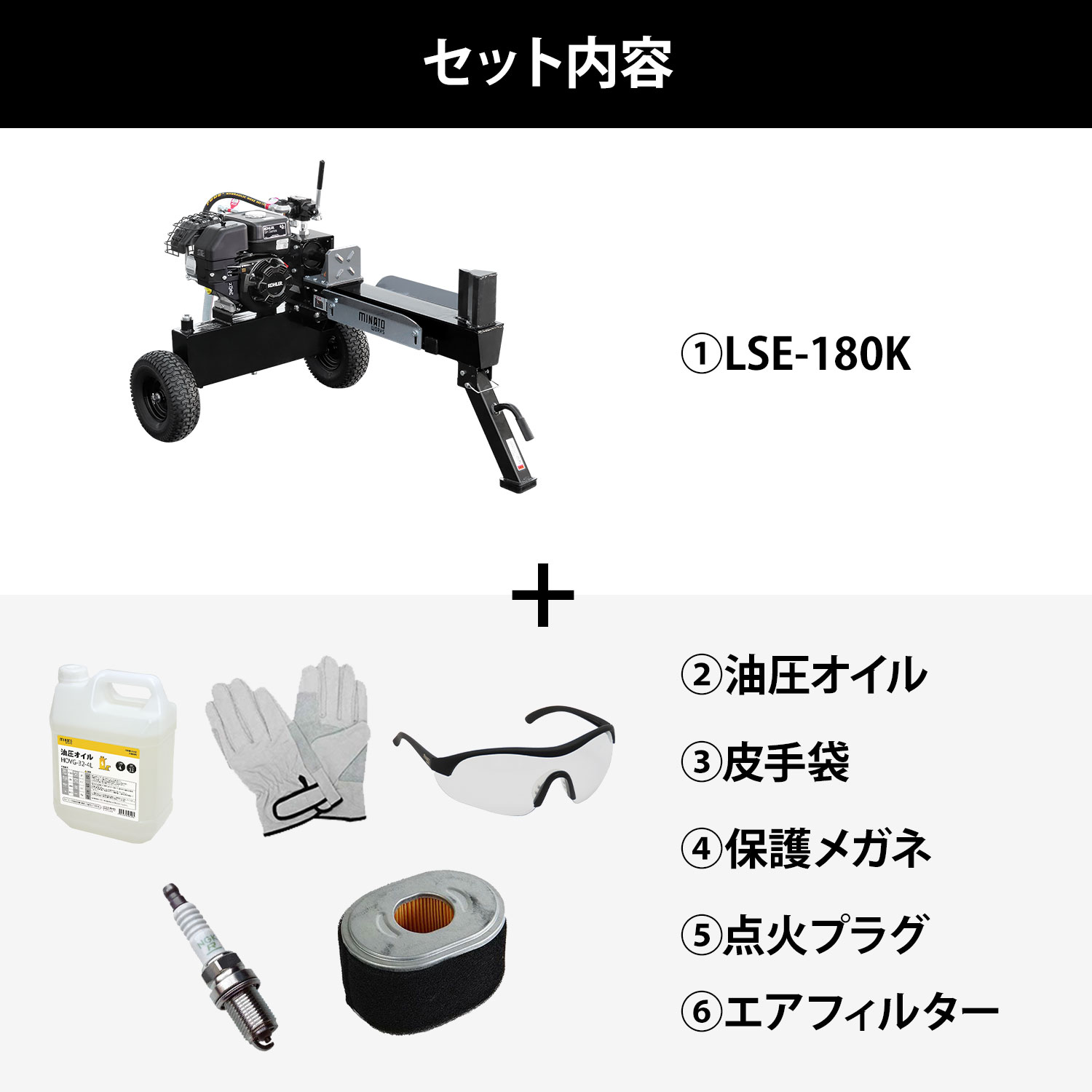MINATOWORKS（ミナトワークス） 【組立済み】ミナト エンジン薪割り機