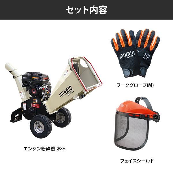 MINATOWORKS（ミナトワークス） ミナト エンジン式 粉砕機 MGSE-100 4