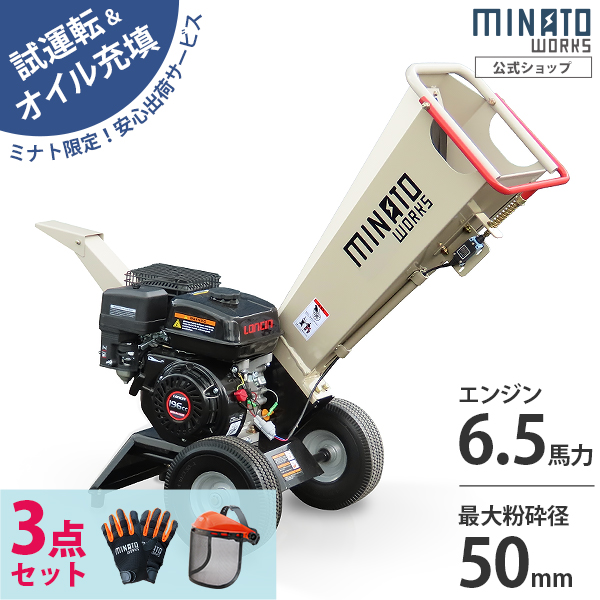 MINATOWORKS（ミナトワークス） ミナト エンジン式 粉砕機 MGSE-60 3点 