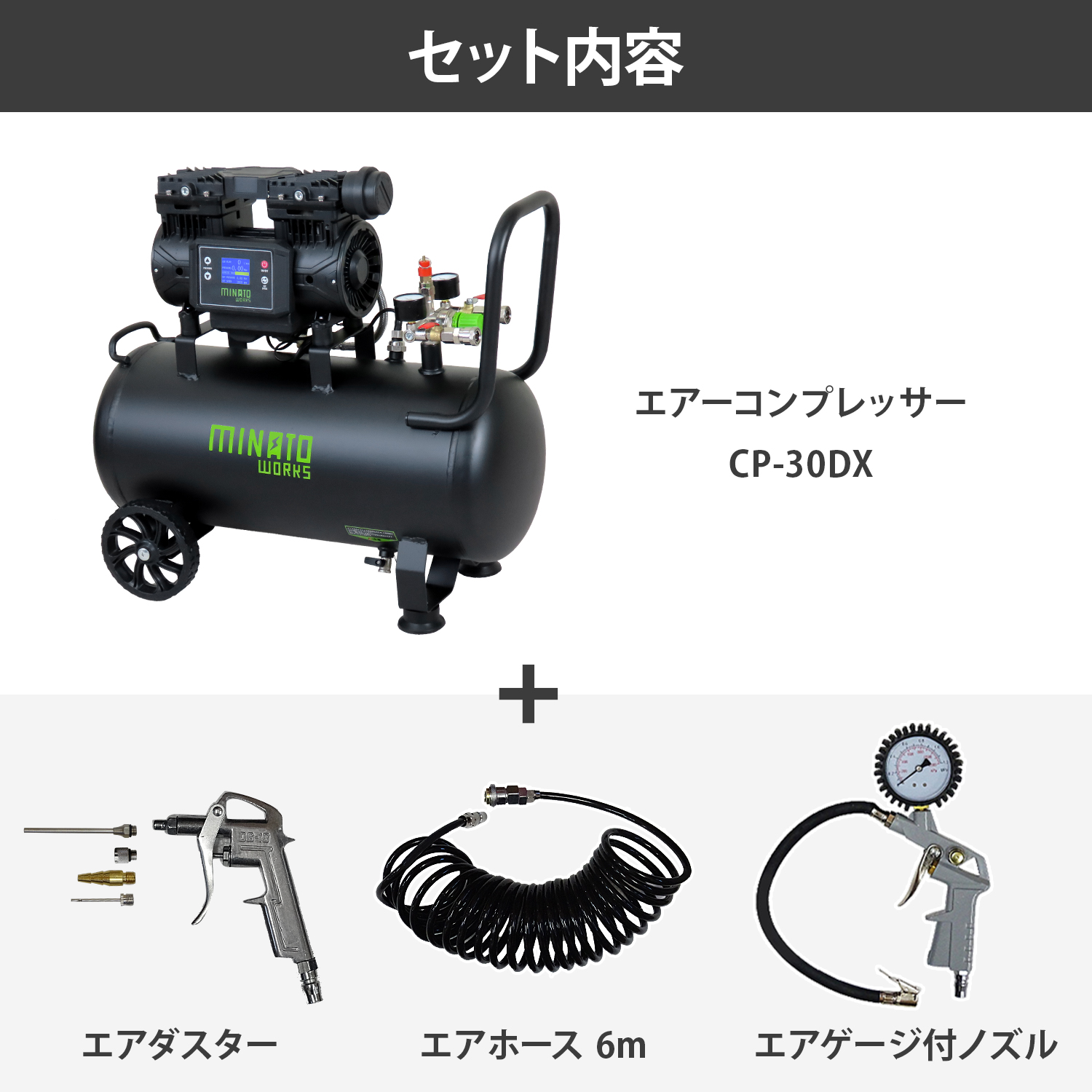 MINATOWORKS（ミナトワークス） ミナト エアコンプレッサー CP-30DX＋