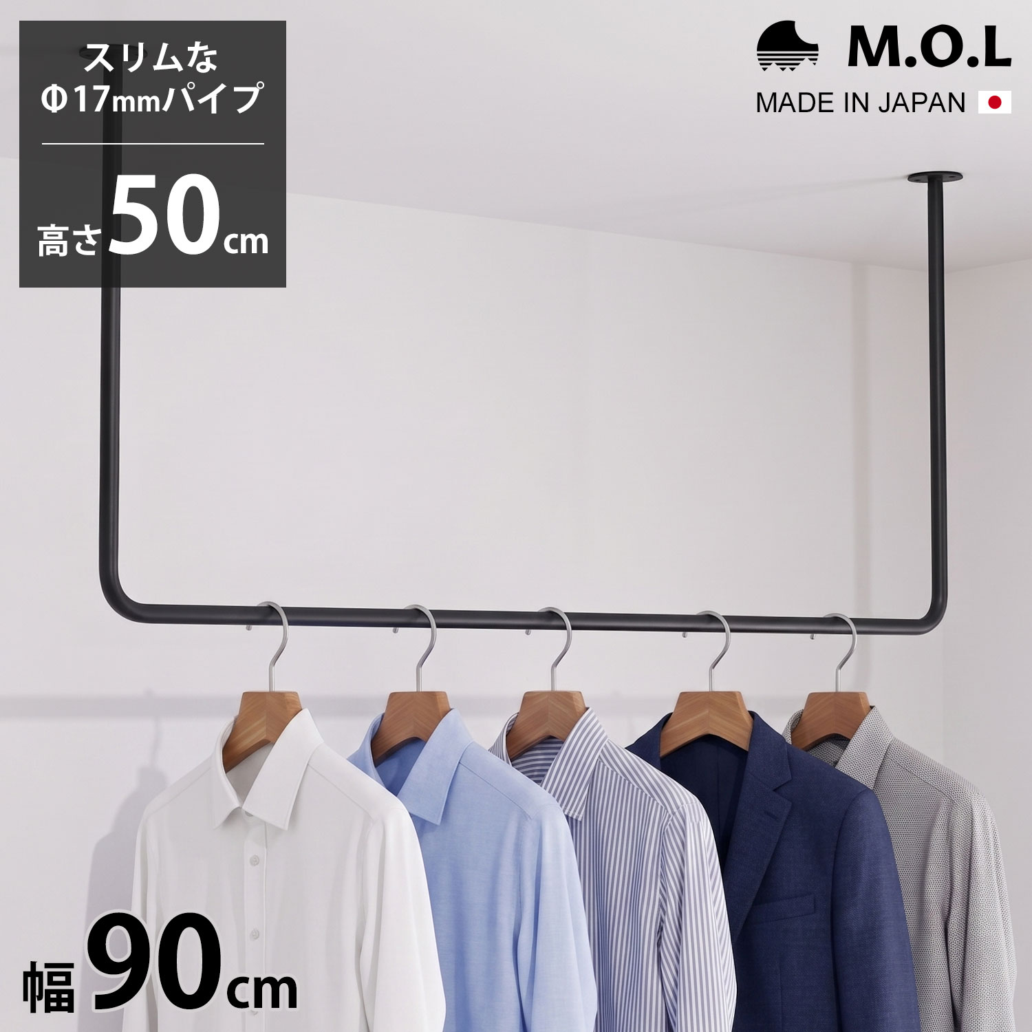 アイアンバー　物干し　アイアンハンガーパイプ　黒色　縦横約90 cm M.O.L 日本製 アイアンバー Φ17mm 高さ 50cm 幅 90cm ブラック [物干し