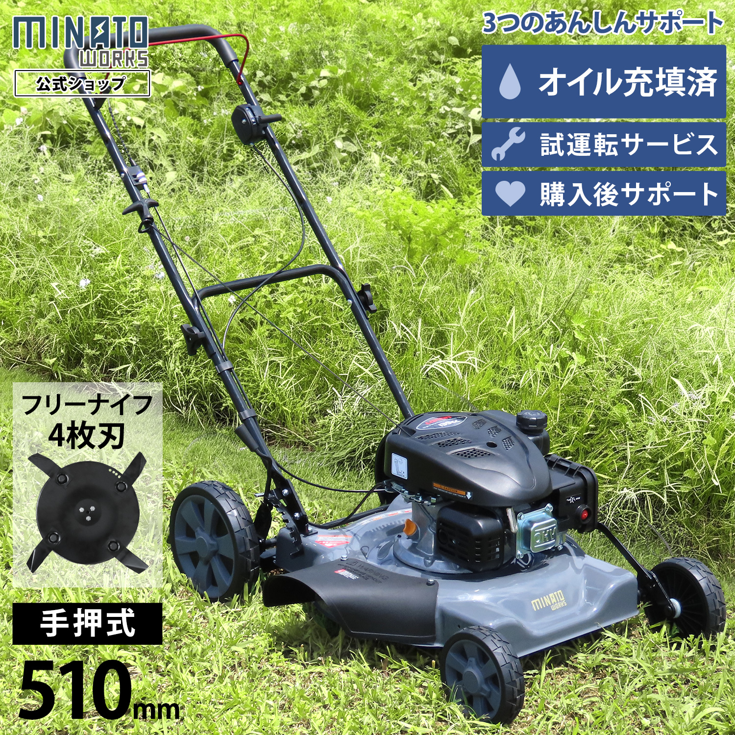 MINATOWORKS（ミナトワークス） ミナト 手押し式 エンジン 草刈り機