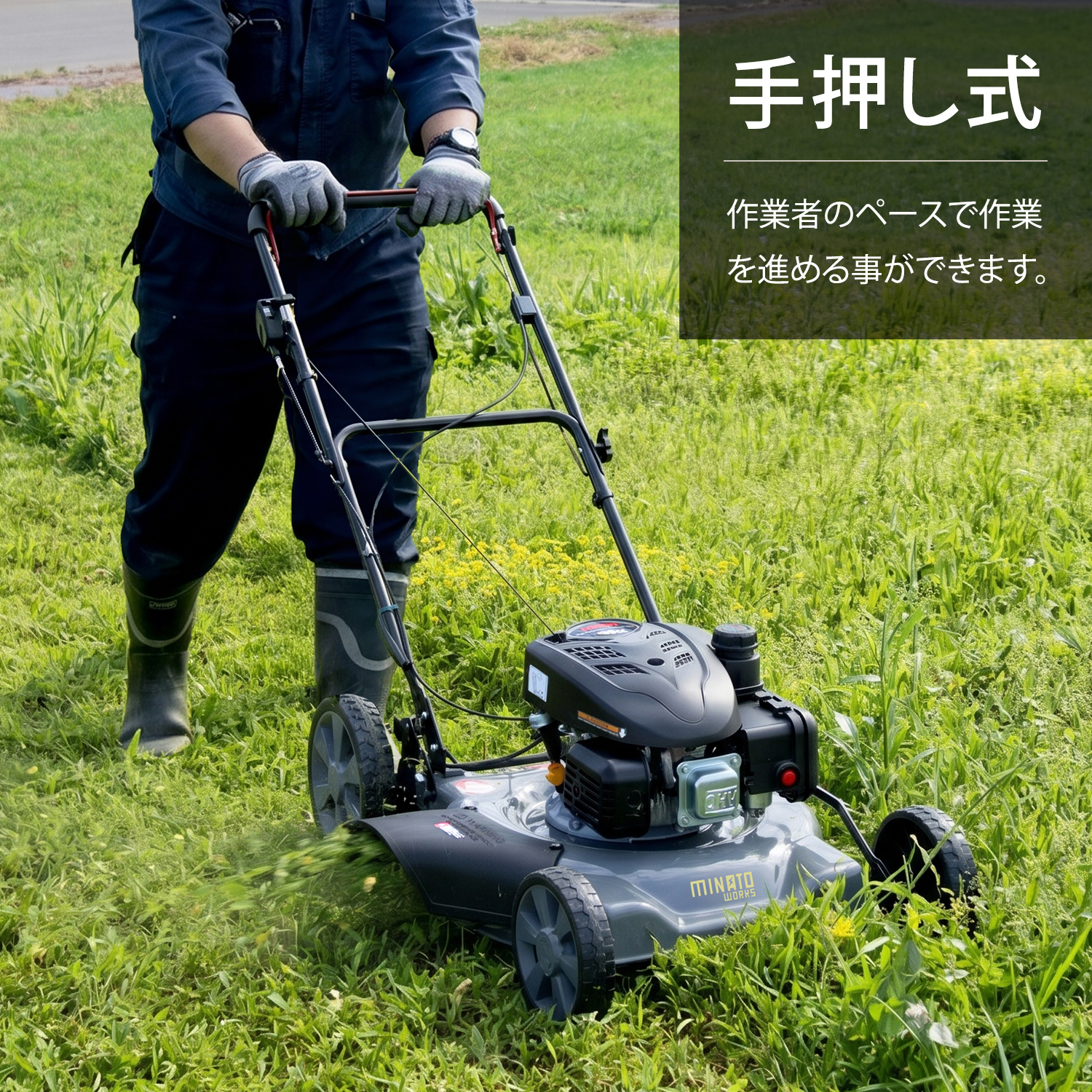 MINATOWORKS（ミナトワークス） ミナト 手押し式 エンジン 草刈り機