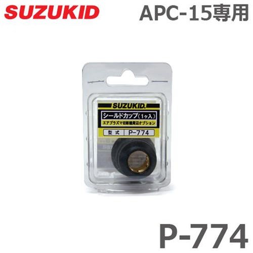 スズキット エアーPS用レギュレータ P-775 4991945026414【納期目安