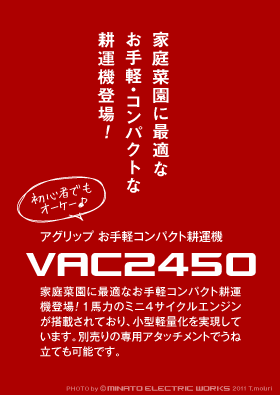 在庫品】イセキアグリ 耕うん機 VAC2450 (1.6馬力) [イセキ 耕運機 耕うん機 管理機] : vac245 : ミナトワークス - 通販  - Yahoo!ショッピング