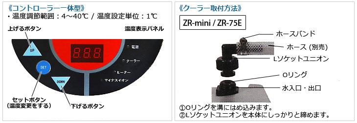 ゼンスイ 水槽用クーラー ZR-mini (冷却水量180L以下/淡水・海水両用