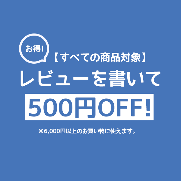 ショッピングクーポン Yahoo!ショッピング 【レビュー割クーポン】6000円以上で使える★500円OFFクーポン！