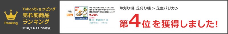 リョービ 電動バリカン AB-1620 (キワ刈りガイド付き/刈込み幅160mm) [電動芝刈機 芝刈り機] :mt-0019897:ミナトワークス  - 通販 - Yahoo!ショッピング