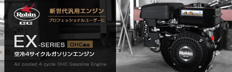 ロビン OHCガソリンエンジン EX27-2BS (1/2減速型/最大9.0HP/セル付き 