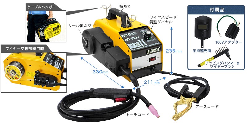 スズキッド 100V半自動溶接機 アーキュリー80 SAY-80L2＋専用ワイヤー 