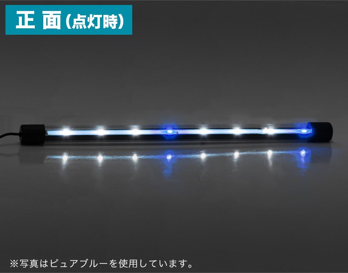 ゼンスイ 水槽用LEDランプ アンダーウォーターLED スリム 45cm (水陸両用/ファインホワイト/ピュアブルー/ディープブルー) ｜ アクア用品, LEDライト(水槽用)の通販・販売ならミナトワークス
