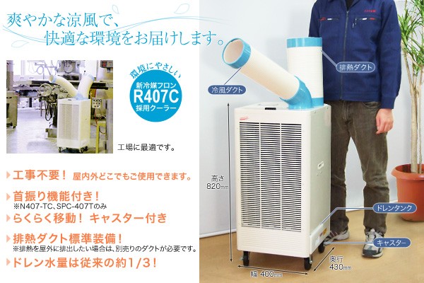スポット クーラー 冷え ない | スポットクーラー 排熱が出ない – NNIWK