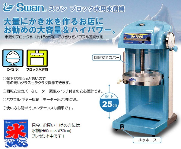 初雪 氷削機「氷」旗付き かき氷 フラッペ | www.aimeeferre.com