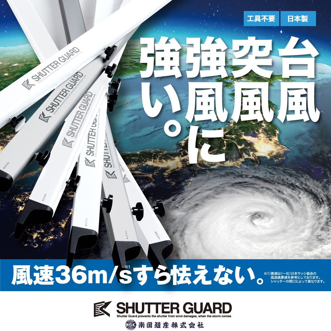 南国殖産 小型 シャッターガード Sタイプ 対応幅1.4〜2m シルバー SG-140S [防災 防犯 台風 強風対策 盗難防止 倉庫 ガレージ]