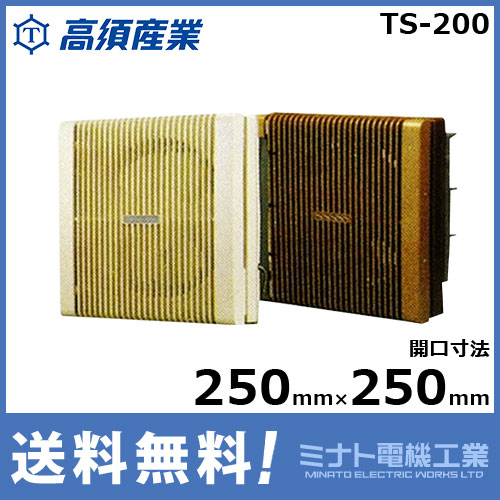 ミナト電機工業ヤフー店 高須産業 換気扇 TS200 (開口寸法250×250mm/居間・窓用)｜Yahoo!ショッピング