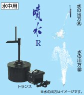タカラ ウォータークリーナー一覧