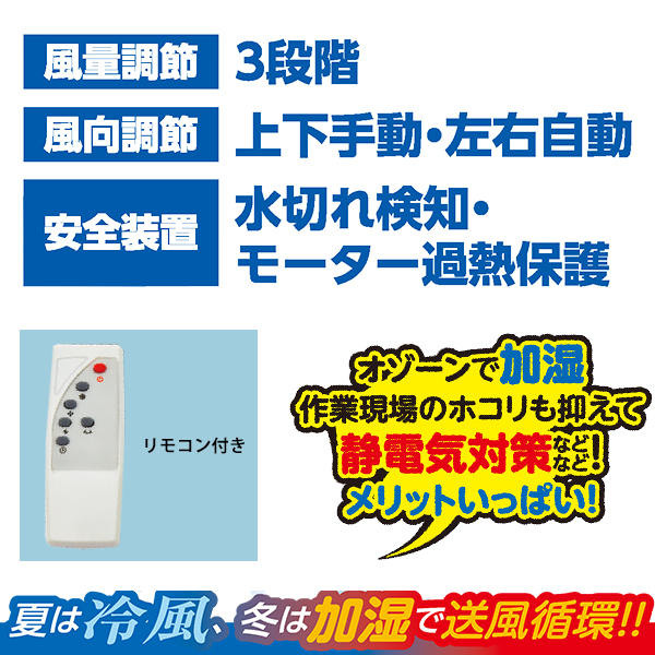 気化式 小型冷風・加湿機 オゾーン CF-300Z-OZ (オゾン発生装置付・アイスボックス付) [日動工業 冷風器 加湿器 業務用]