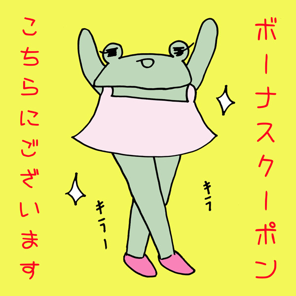 minatogawaradio Yahoo!ショップの「神出鬼没のボーナスクーポン」のクーポン