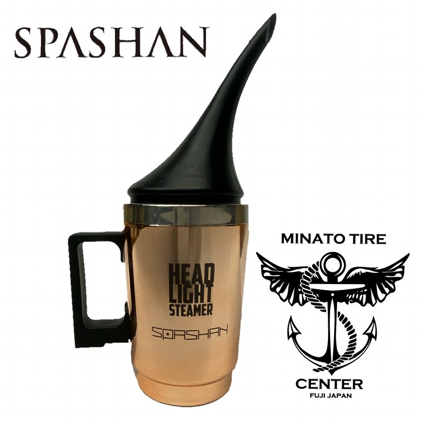 限定値下げ！　スパシャン　ヘッドライトスチーマー　溶剤セット SPASHAN スパシャン ヘッドライトスチーマー3 ＆ 専用ポット