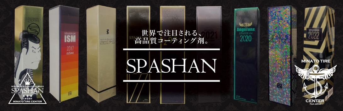 スパシャン正規代理店 港タイヤ - Yahoo!ショッピング