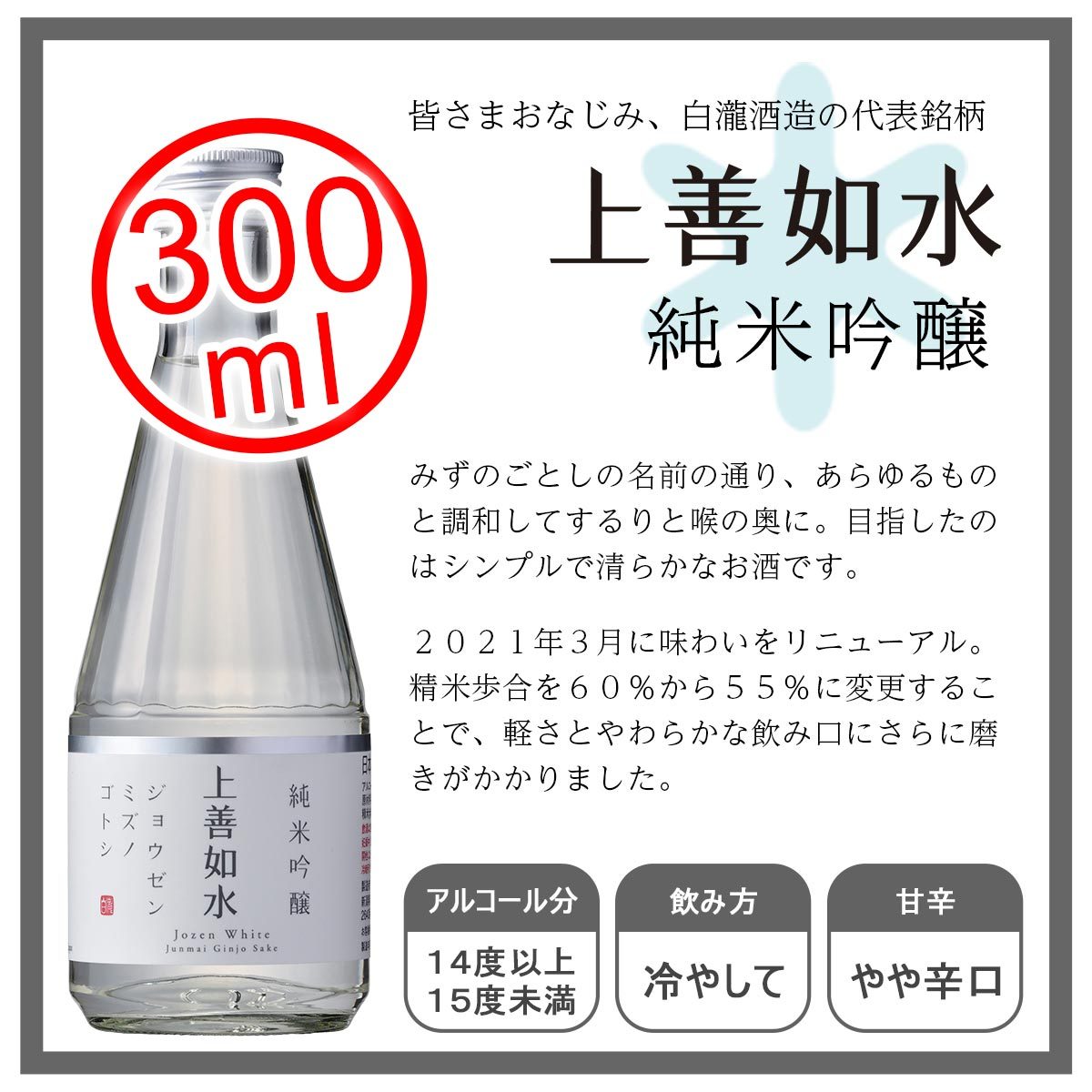 日本酒 お酒 お歳暮 プレゼント 日本酒セット 白瀧酒造 上善如水×魚沼 飲み比べセット 300ml×4本入り :726032:蔵元直営 みなと屋 -  通販 - Yahoo!ショッピング