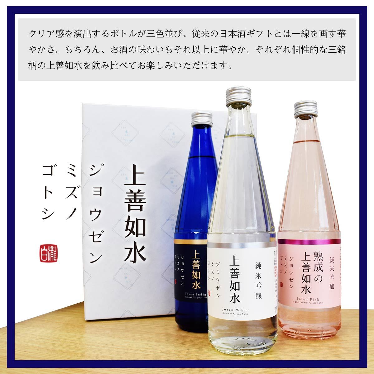 日本酒 お酒 お歳暮 プレゼント 日本酒セット 白瀧酒造 上善如水ギフトセット 720ml×3本入り :742142:蔵元直営 みなと屋 - 通販 -  Yahoo!ショッピング