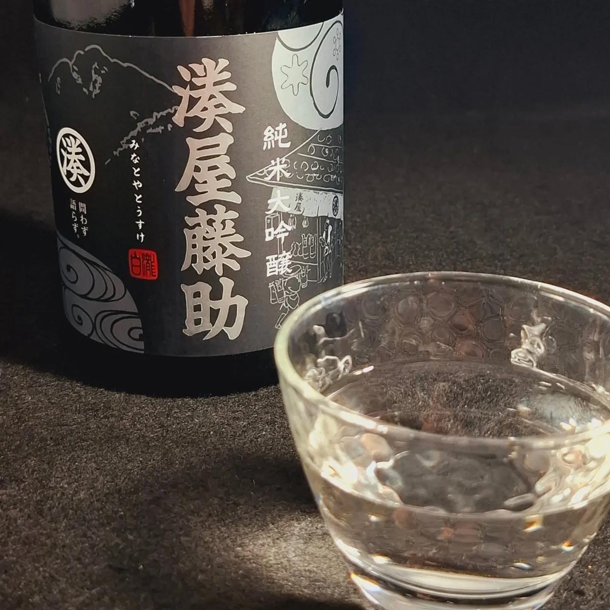 湊屋藤助 シリーズ