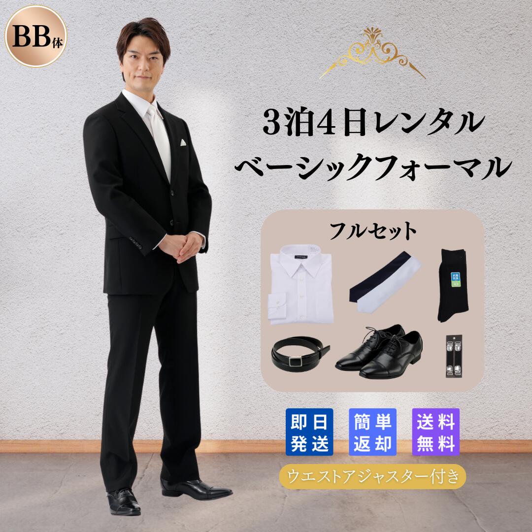 大きいサイズ男性喪服と靴レンタル