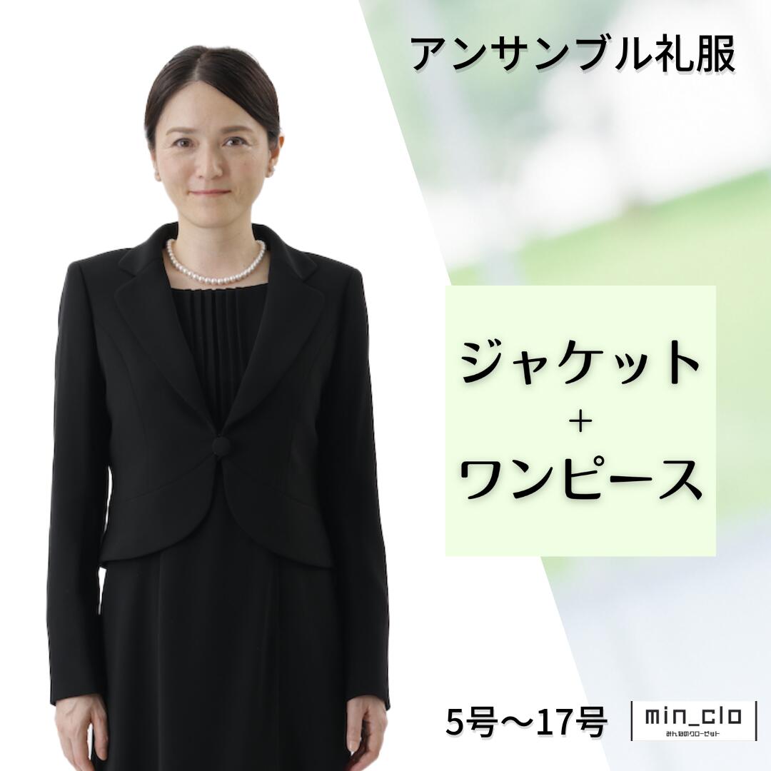 礼服 喪服 レンタル ピンタック アンサンブル レディース 翌日配達