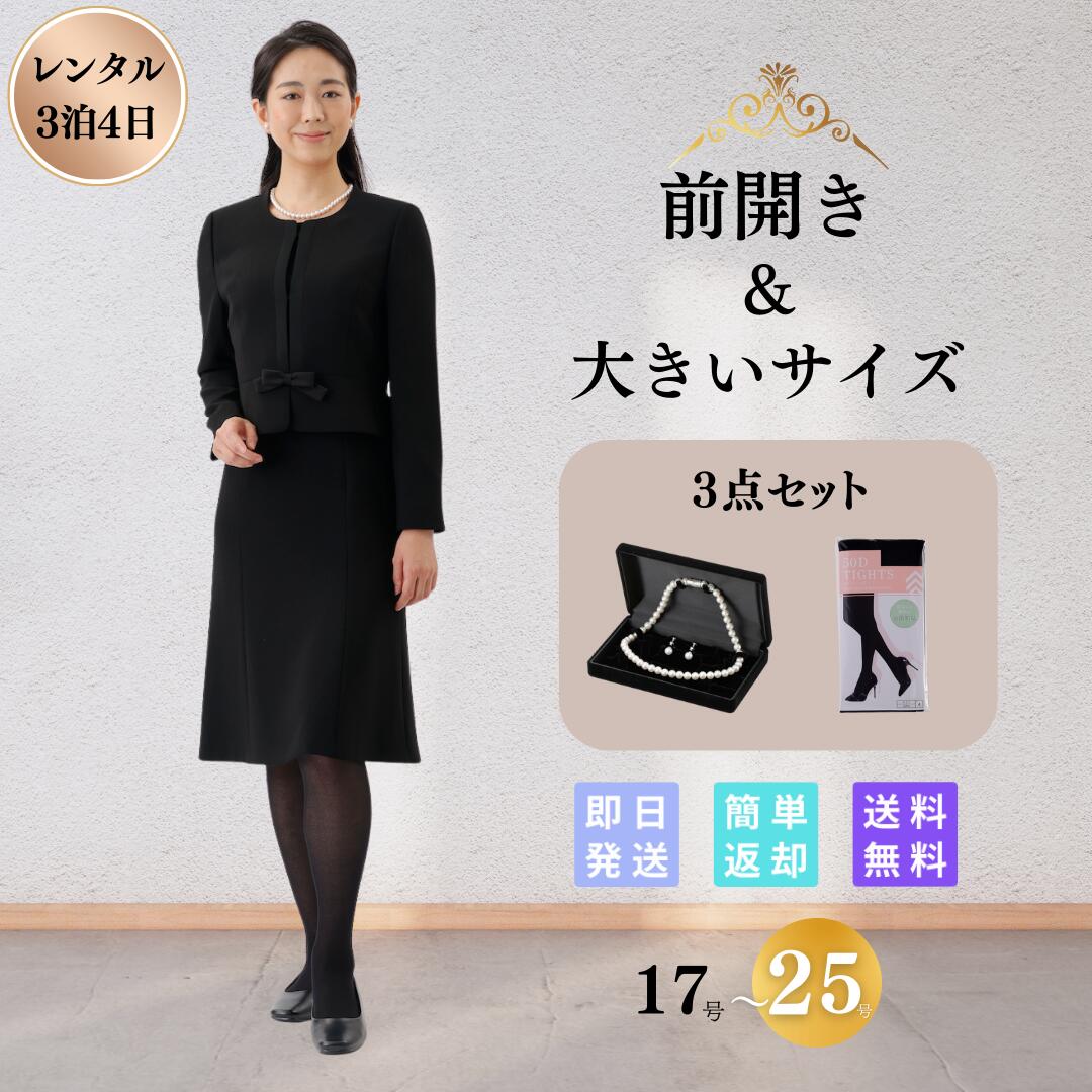 礼服 喪服 レンタル フルセット サテンライン レディース