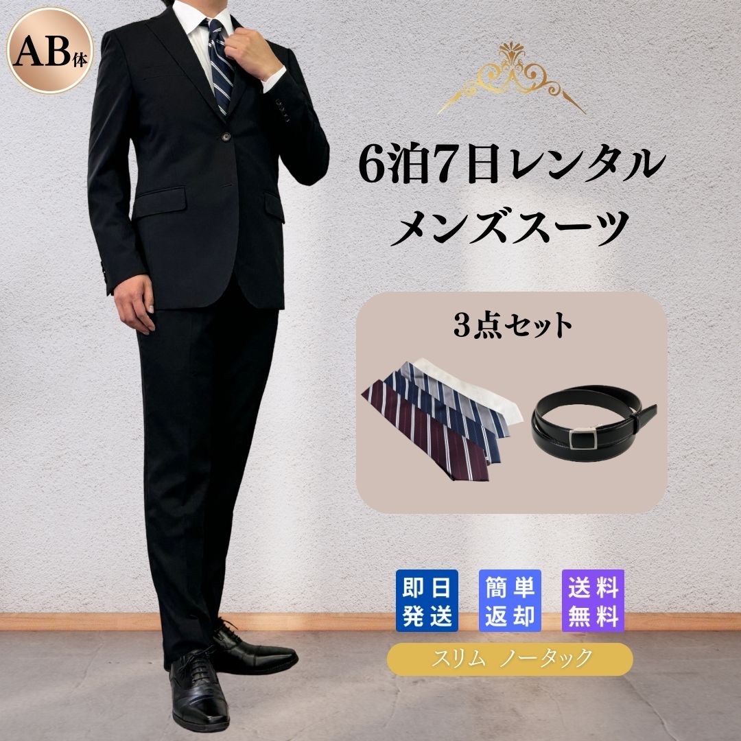 レンタル メンズ スーツ 1 3点セット セットアップ ビジネススーツ 