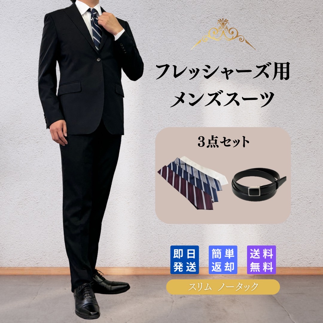 レンタル メンズ スーツ 1 3点セット セットアップ ビジネススーツ 